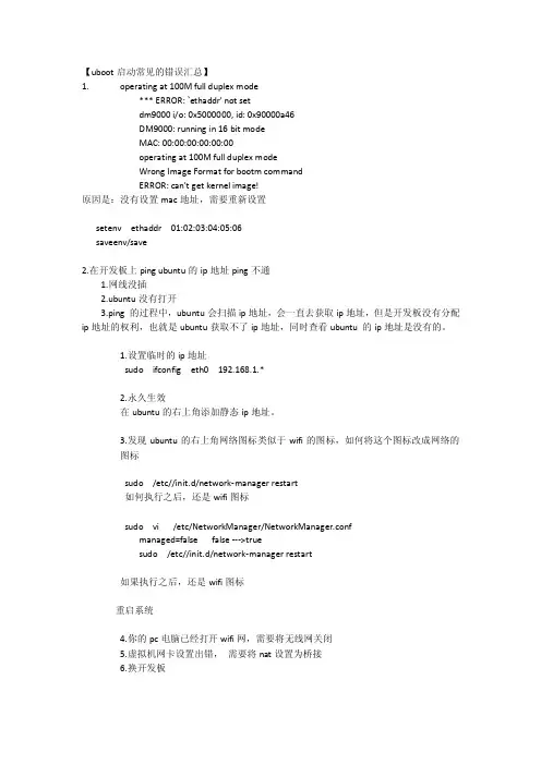 uboot启动常见的错误汇总