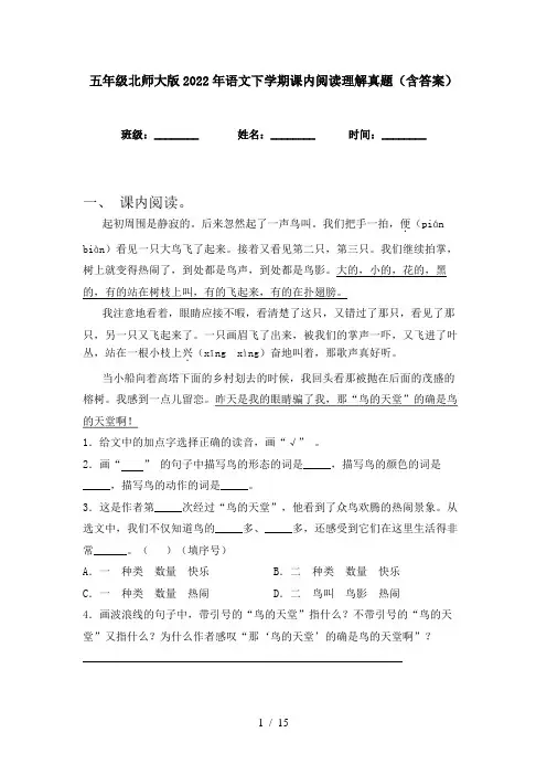 五年级北师大版2022年语文下学期课内阅读理解真题(含答案)