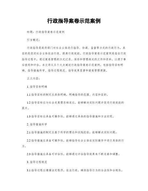 行政指导案卷示范案例