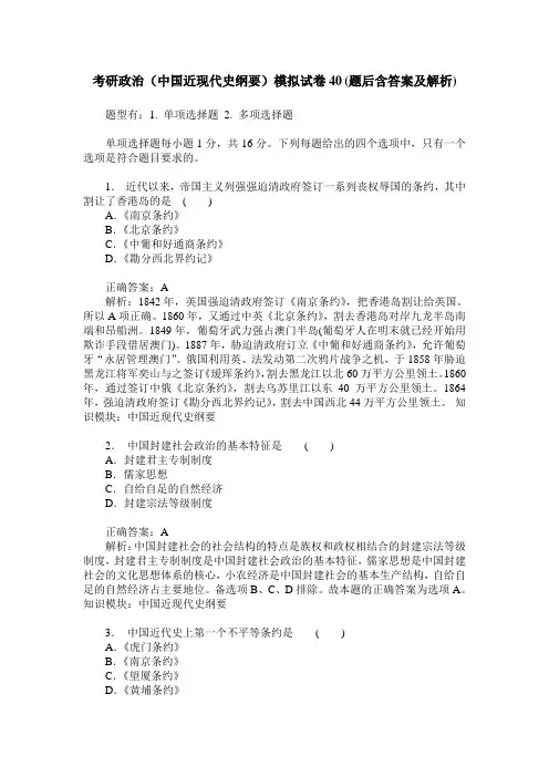 考研政治(中国近现代史纲要)模拟试卷40(题后含答案及解析)