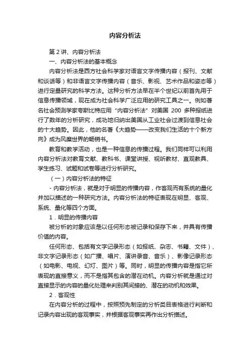 内容分析法