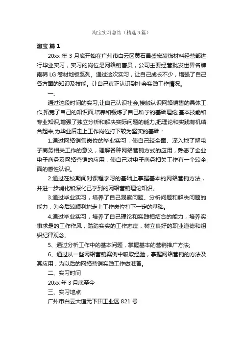 淘宝实习总结（精选3篇）
