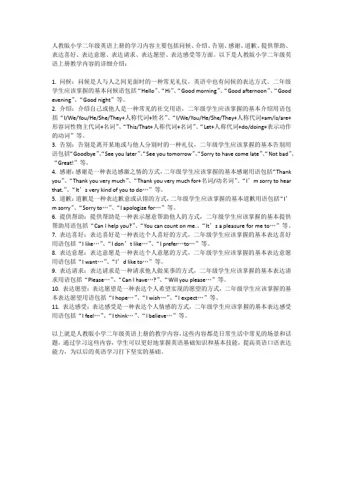 人教版小学二年级英语上册