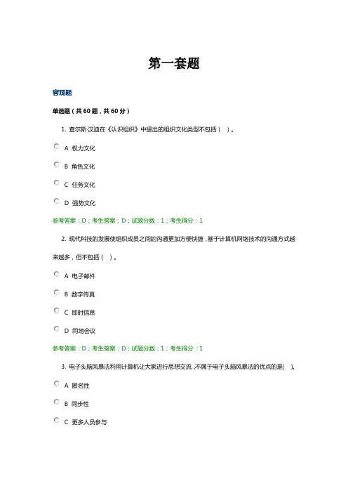 国家开放大学《个人与团队管理》期末考试复习题及参考答案