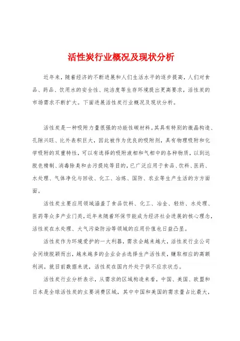 活性炭行业概况及现状分析