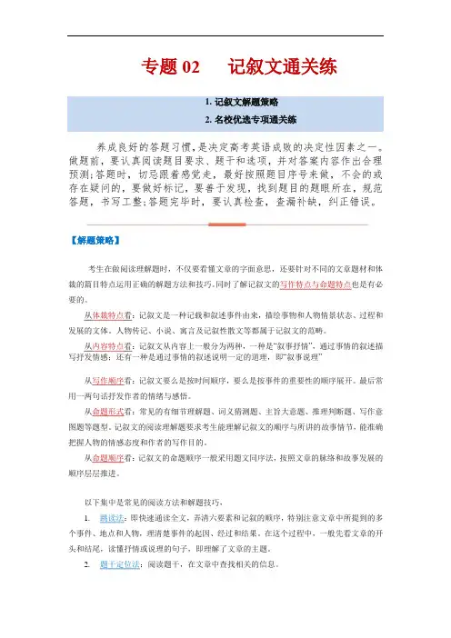 高考英语二轮复习满分策略精讲通关练：专题02  记叙文(阅读理解) (原卷版)