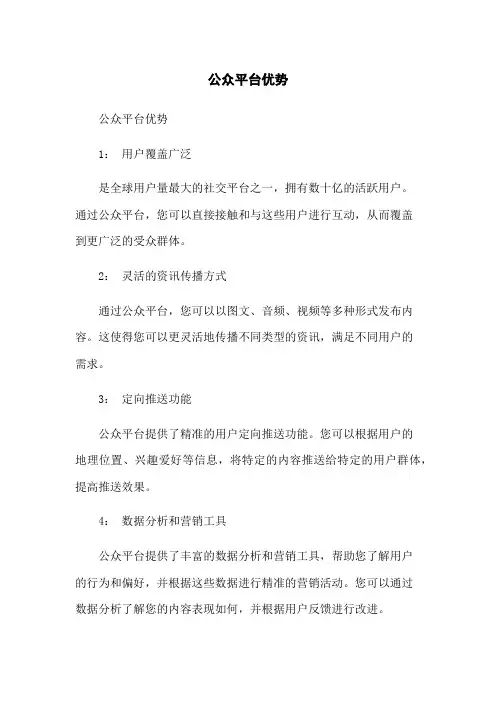 微信公众平台优势