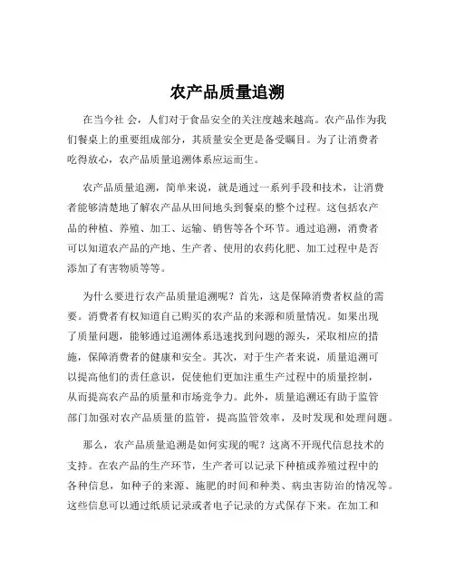 农产品质量追溯