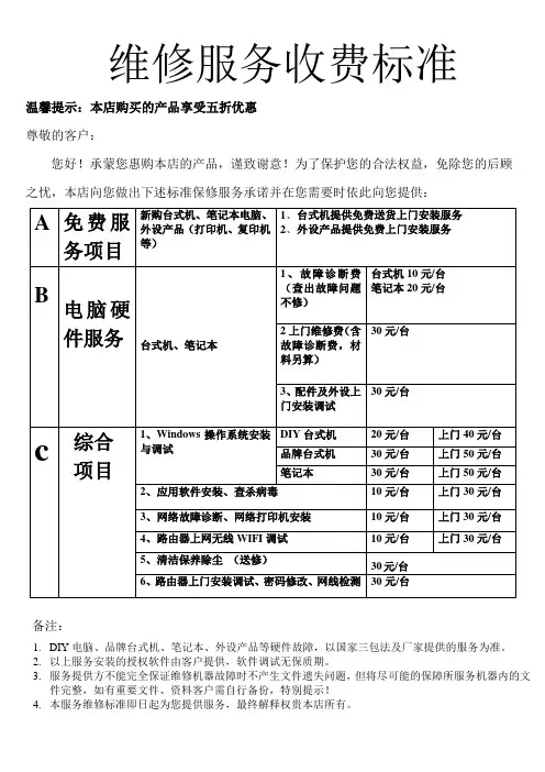 维修服务收费标准