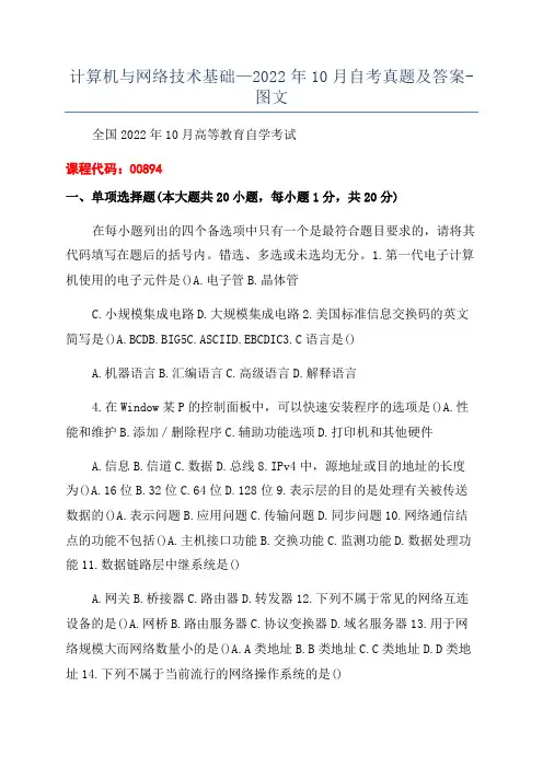 计算机与网络技术基础—2022年10月自考真题及答案-图文
