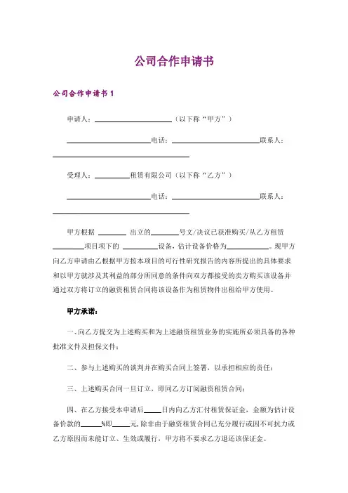 公司合作申请书