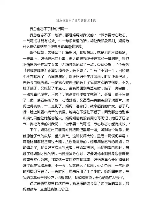 我总也忘不了那句话作文8篇