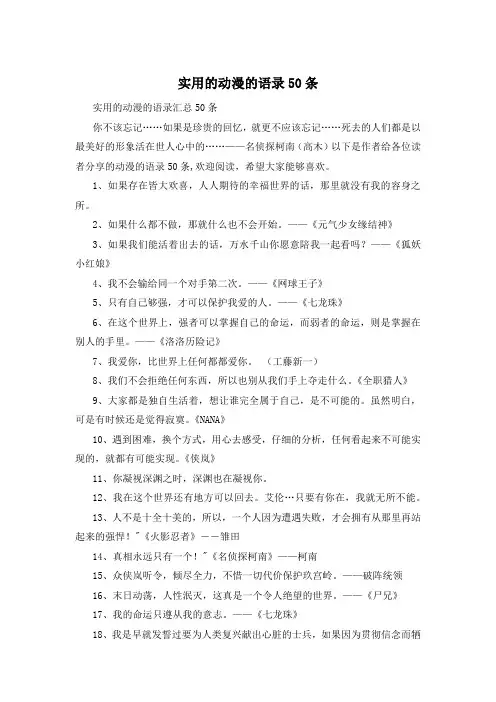 实用的动漫的语录50条