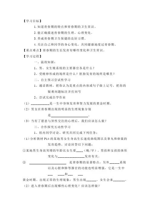 《青春期》教学设计
