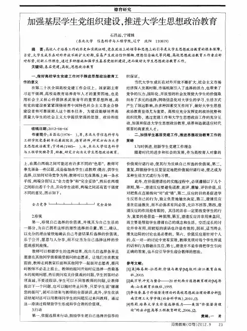 加强基层学生党组织建设,推进大学生思想政治教育