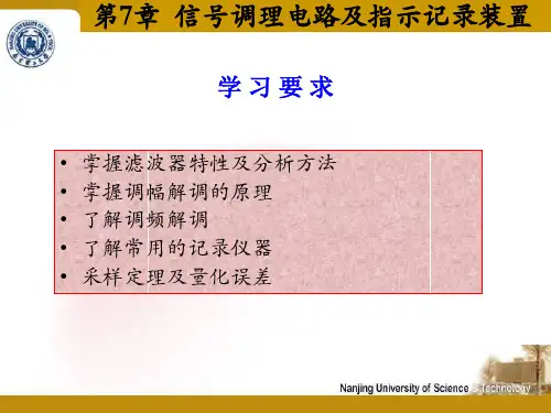 滤波器教案.ppt