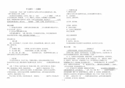 中考作文之——点题篇