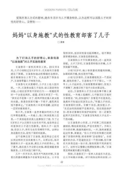 妈妈“以身施教”式的性教育却害了儿子