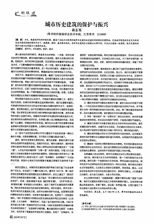 城市历史建筑的保护与振兴