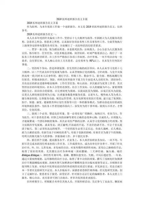 2019医师述职报告范文3篇_0