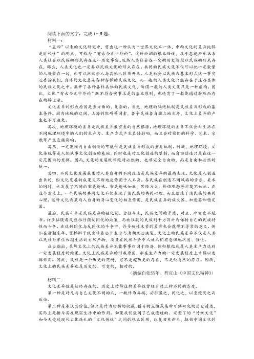 “对文化差异的论述,两则材料的侧重点有何不同”非连续性文本阅读训练及答案