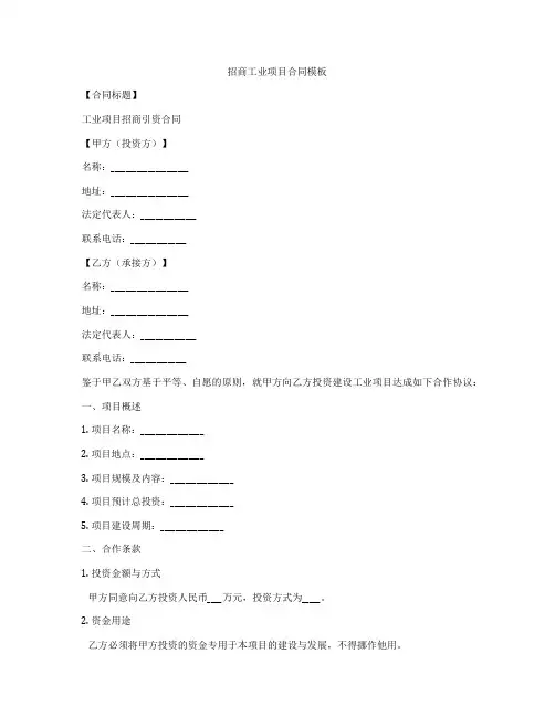 招商工业项目合同模板