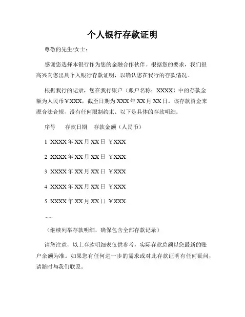 个人银行存款证明