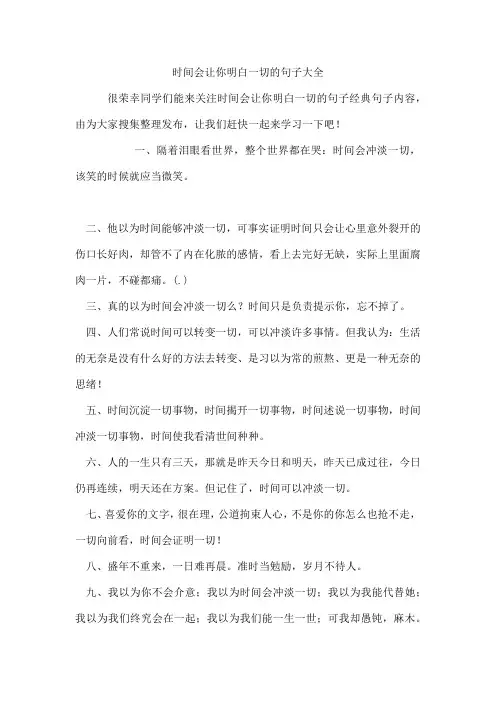 时间会让你明白一切的句子