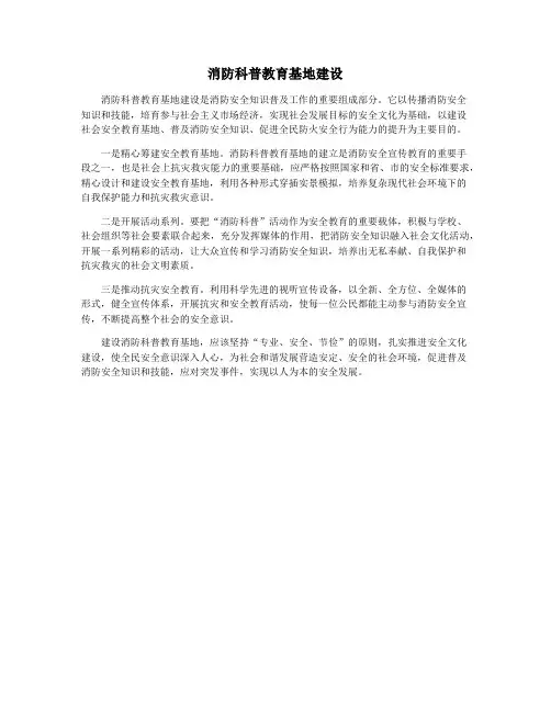 消防科普教育基地建设