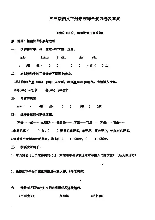 2017-2018学年最新人教版新课标小学语文五年级下册期末抽考测试题附答案(精品)