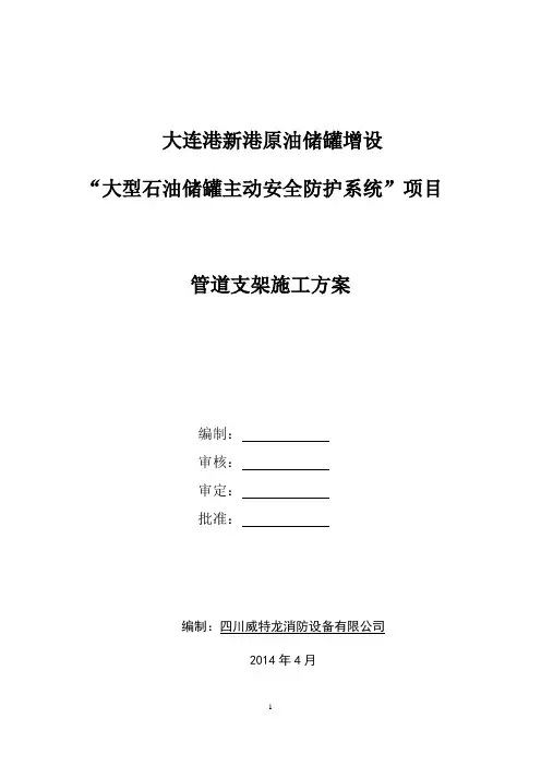 管道支架施工方案
