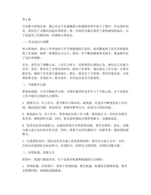 工作履历感悟心得体会(3篇)