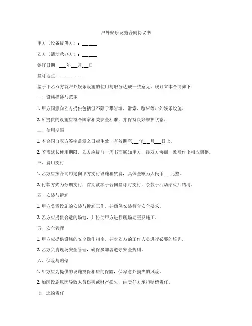 户外娱乐设施合同协议书