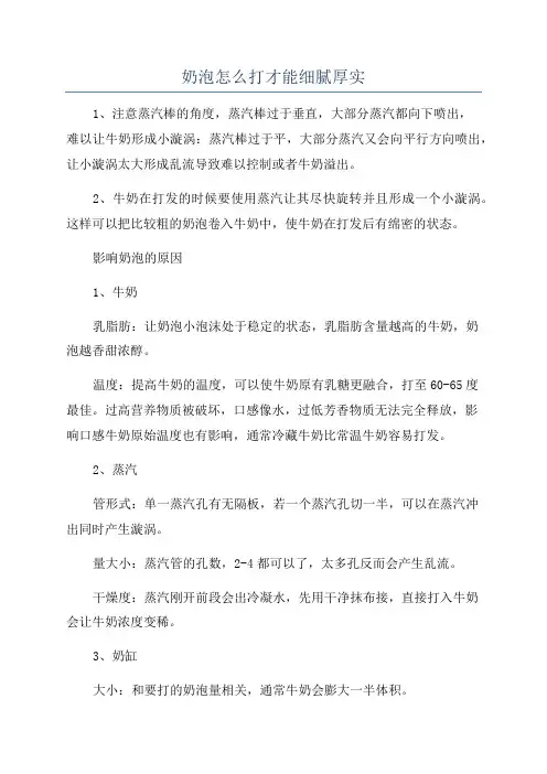 奶泡怎么打才能细腻厚实