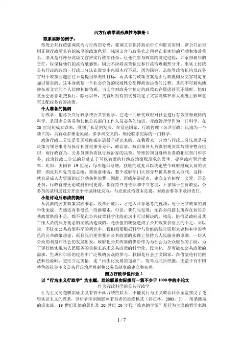 秋西方行政学说形成性考核册