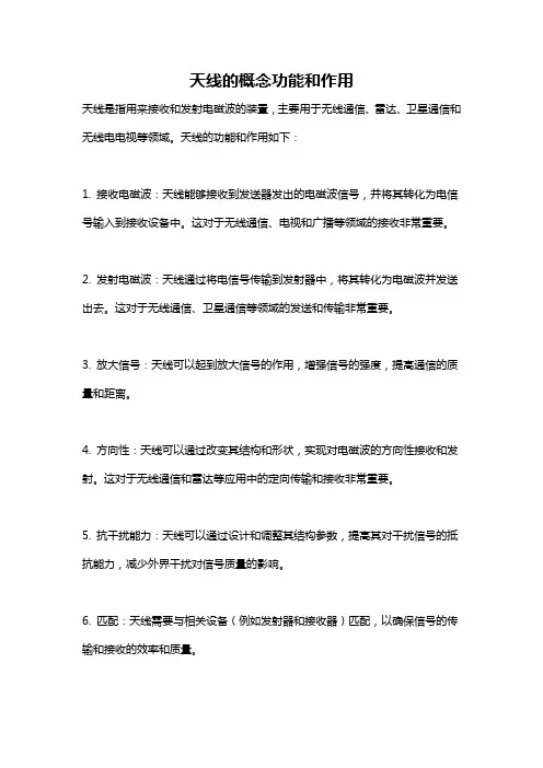 天线的概念功能和作用