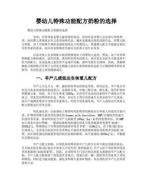 婴幼儿特殊功能配方奶粉的选择