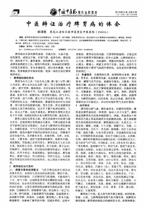 中医辨证治疗脾胃病的体会