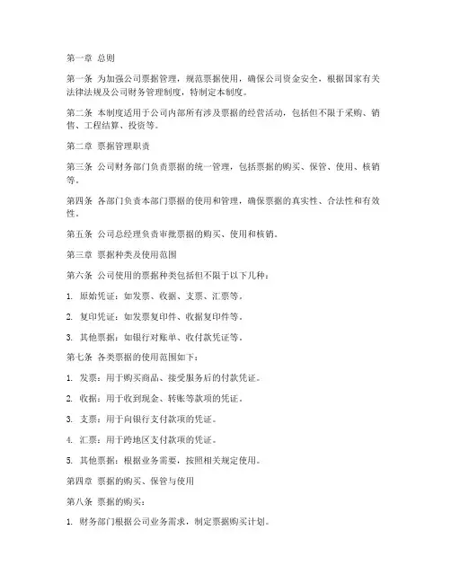 建筑公司_票据管理制度