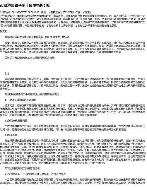 市政道路路基施工质量管理分析_3
