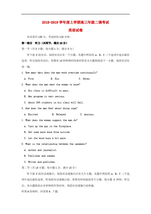 河北省衡水中学高三英语上学期二调考试试题