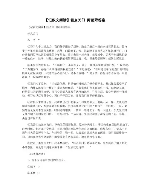 【记叙文阅读】轻点关门 阅读附答案