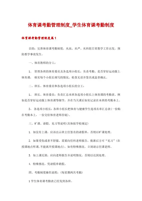 体育课考勤管理制度_学生体育课考勤制度