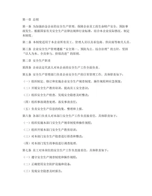 冶金企业安全管理制度文本