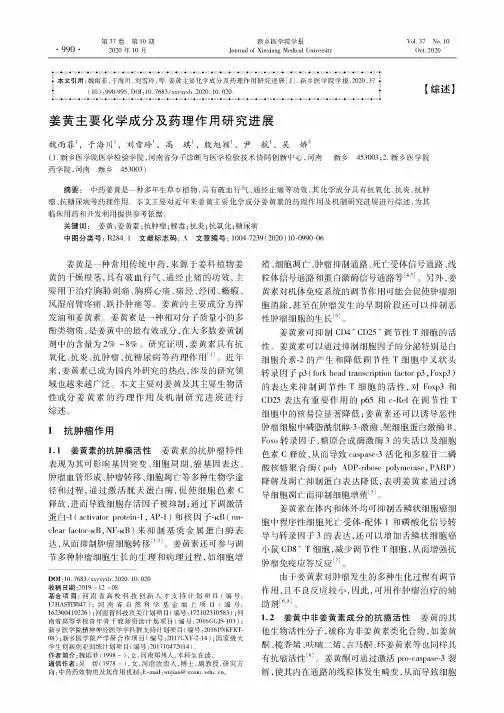 姜黄主要化学成分及药理作用研究进展