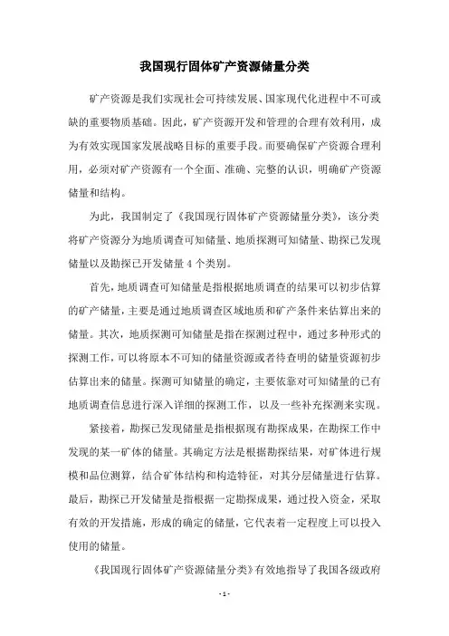 我国现行固体矿产资源储量分类