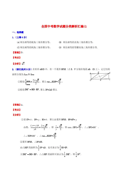 (整理版)全国中考数学试题分类解析汇编(181套)专题26：命题与证明