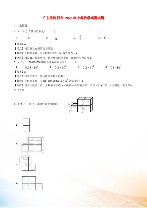 广东省深圳市2022年中考数学真题试题(含解析)