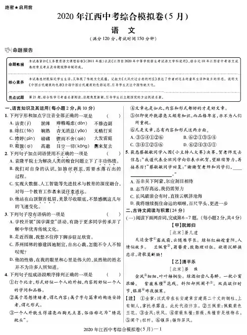 2020年江西中考语文模拟卷(5月)含答案