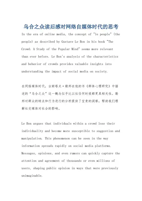 乌合之众读后感对网络自媒体时代的思考